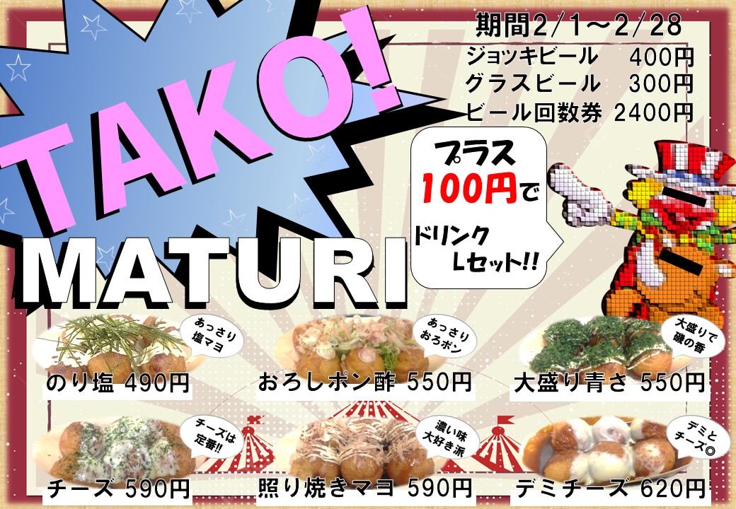 ＝2月ビール祭り開催＝